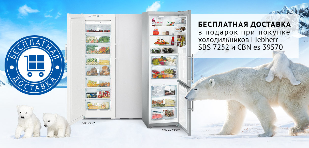 Холодильник купить акции распродажи